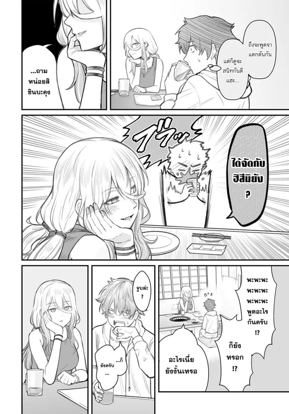 Dame Ningen no Itoshikata Chap 8.2 - Next Chap 9.2