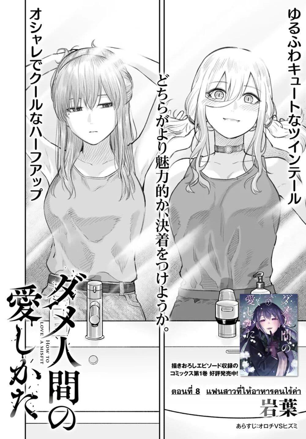 Dame Ningen no Itoshikata Chap 8.2 - Next Chap 9.2