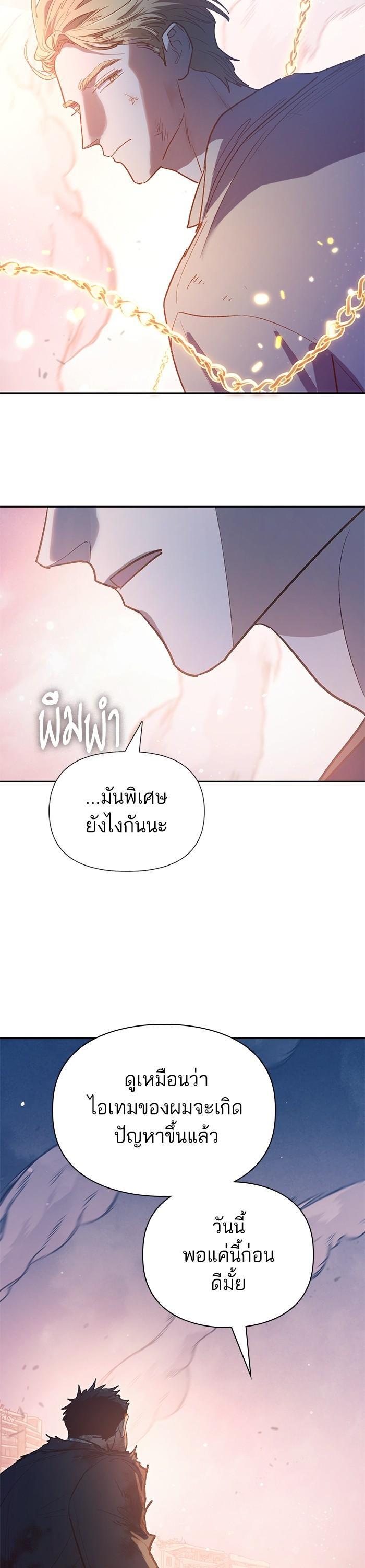 The S-Classes That I Raised Chap 127 - Next Chap 128