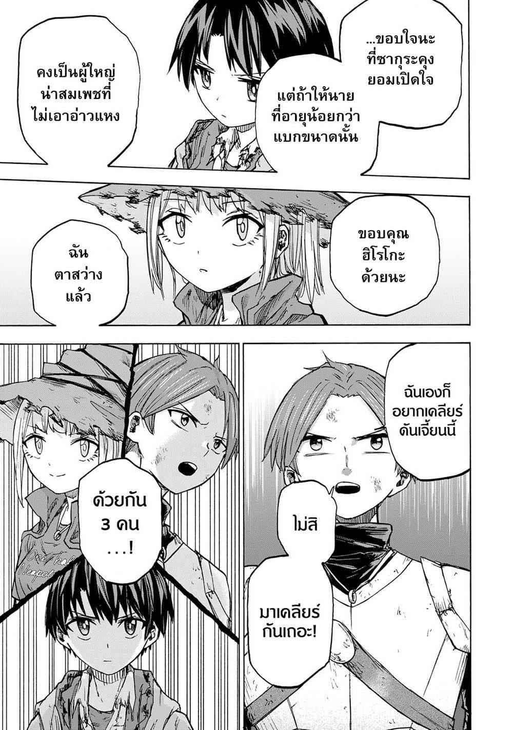 Saikyou de Saisoku no Mugen Level Up Chap 25 - Next Chap 26