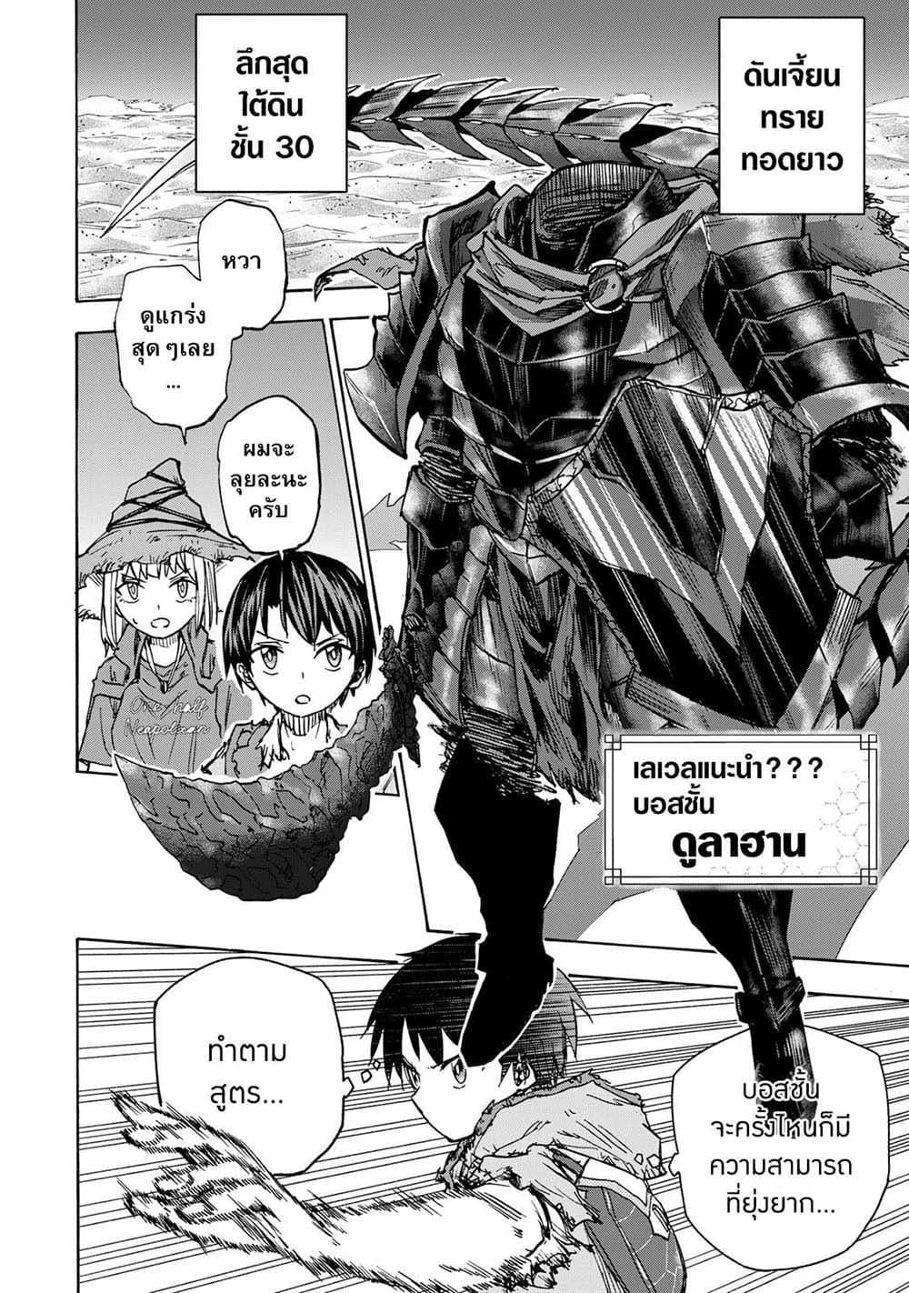 Saikyou de Saisoku no Mugen Level Up Chap 25 - Next Chap 26