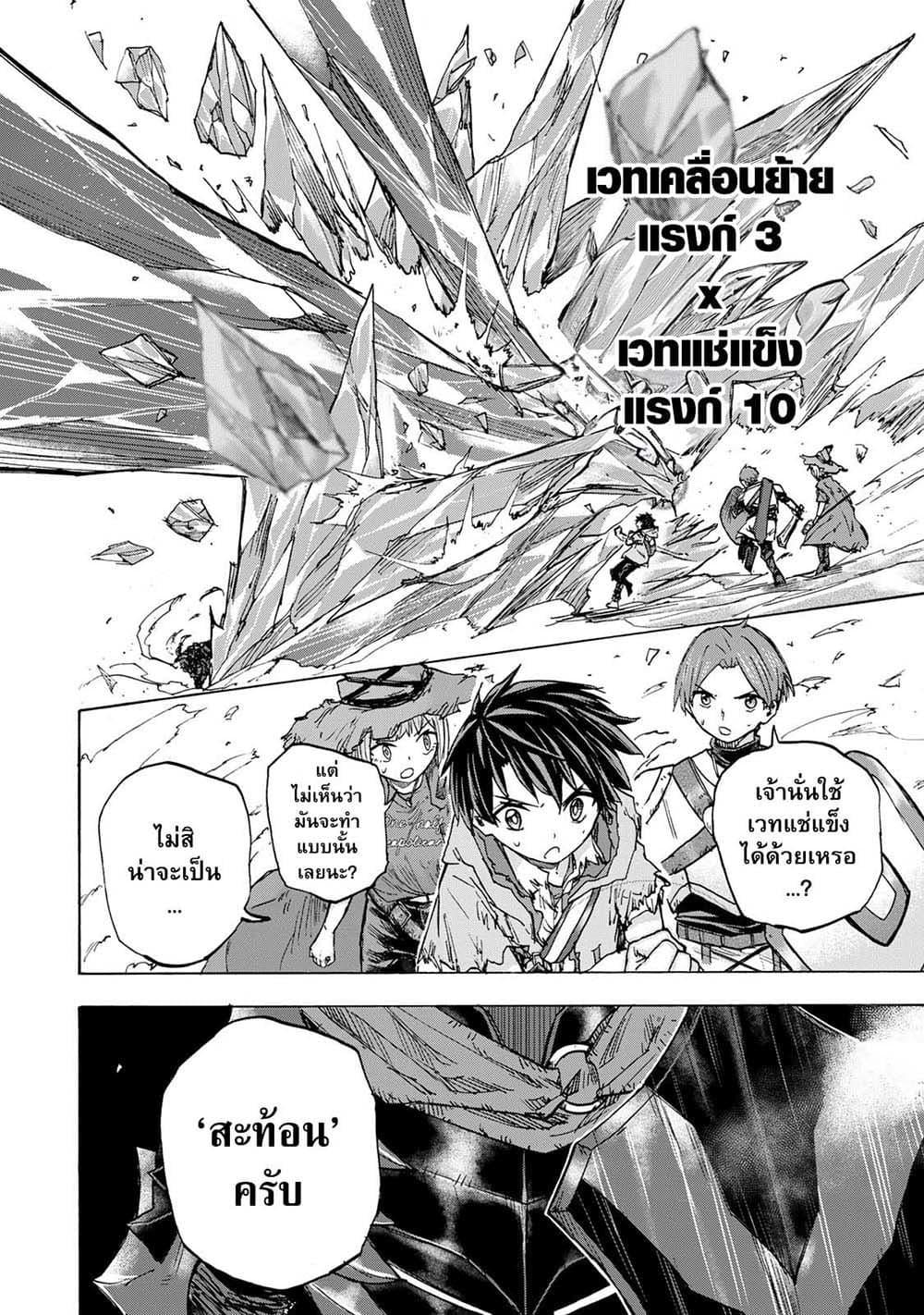 Saikyou de Saisoku no Mugen Level Up Chap 25 - Next Chap 26