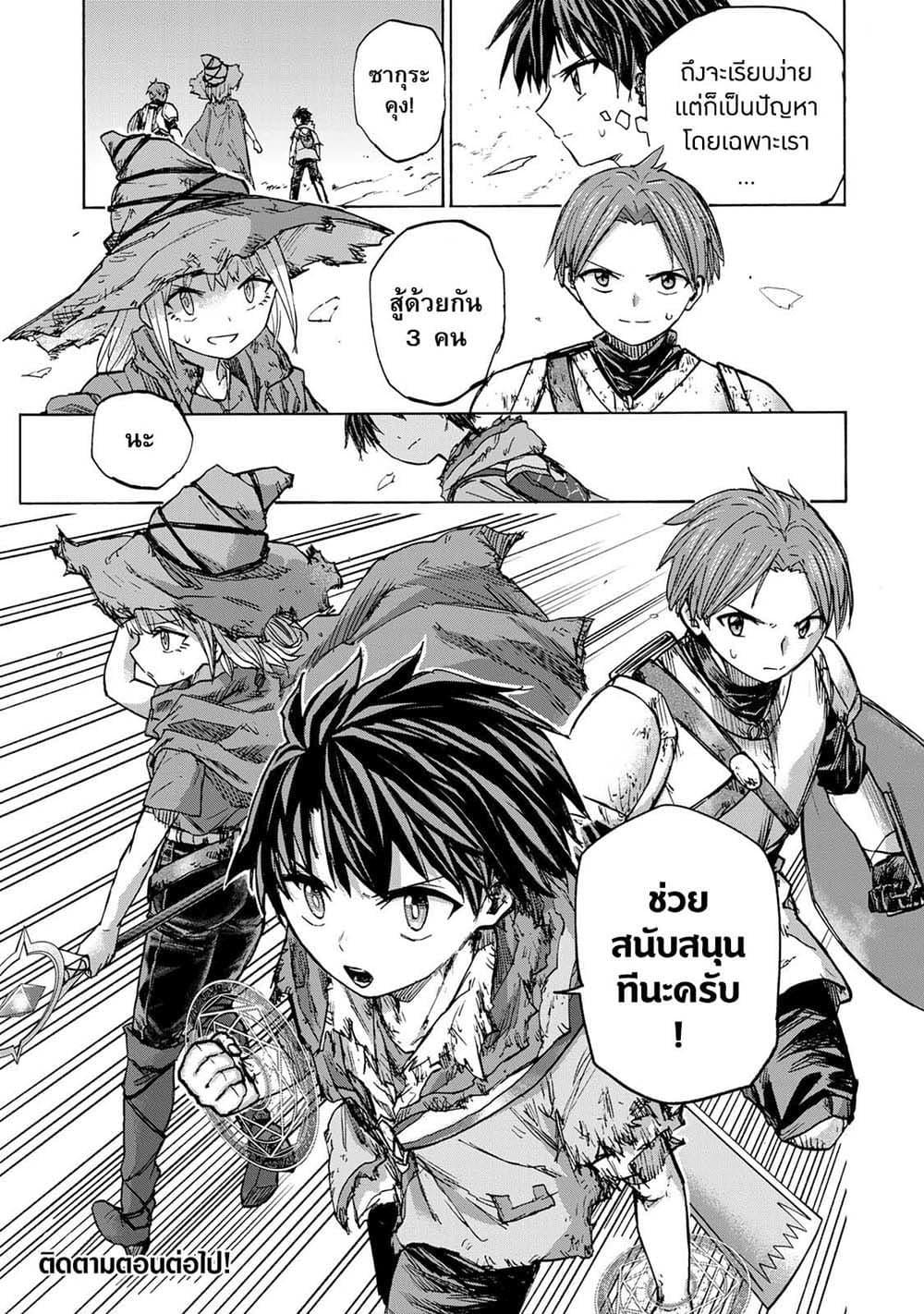 Saikyou de Saisoku no Mugen Level Up Chap 25 - Next Chap 26