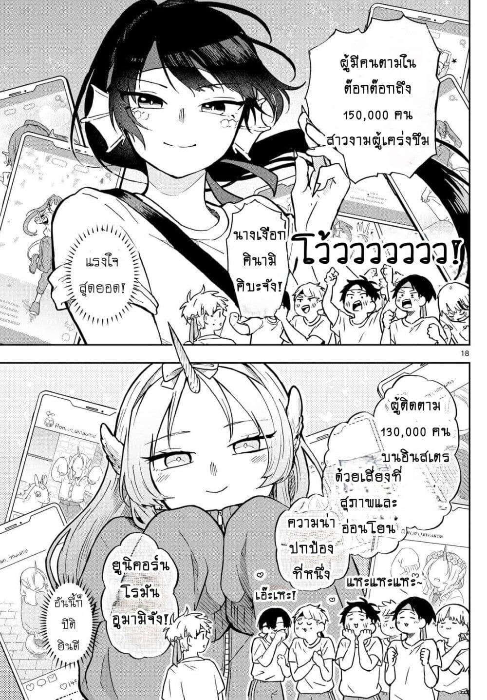 Ogami Tsumiki to Kinichijou. Chap 12 - Next Chap 13