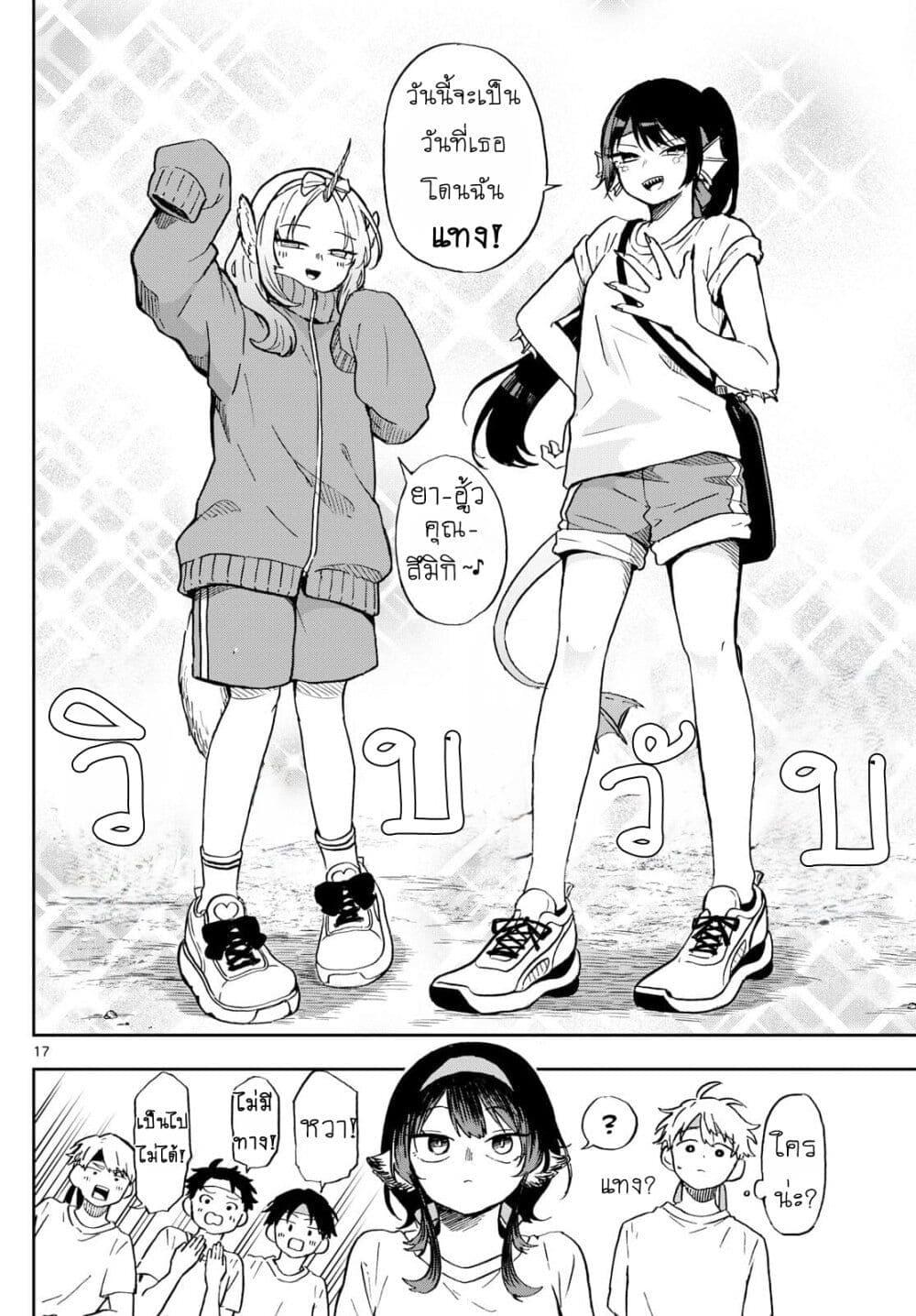 Ogami Tsumiki to Kinichijou. Chap 12 - Next Chap 13