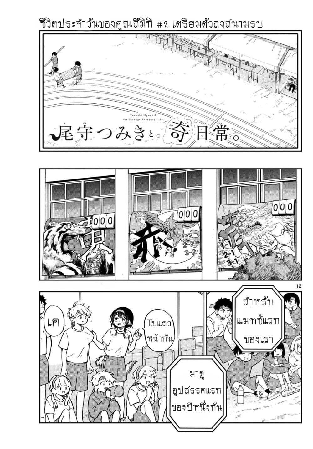 Ogami Tsumiki to Kinichijou. Chap 12 - Next Chap 13