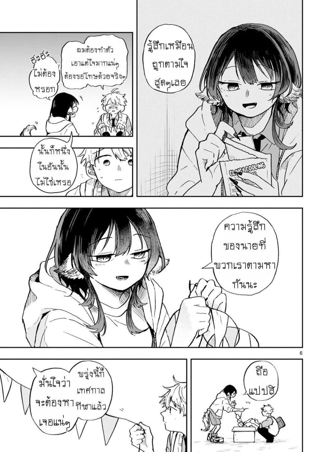 Ogami Tsumiki to Kinichijou. Chap 12 - Next Chap 13