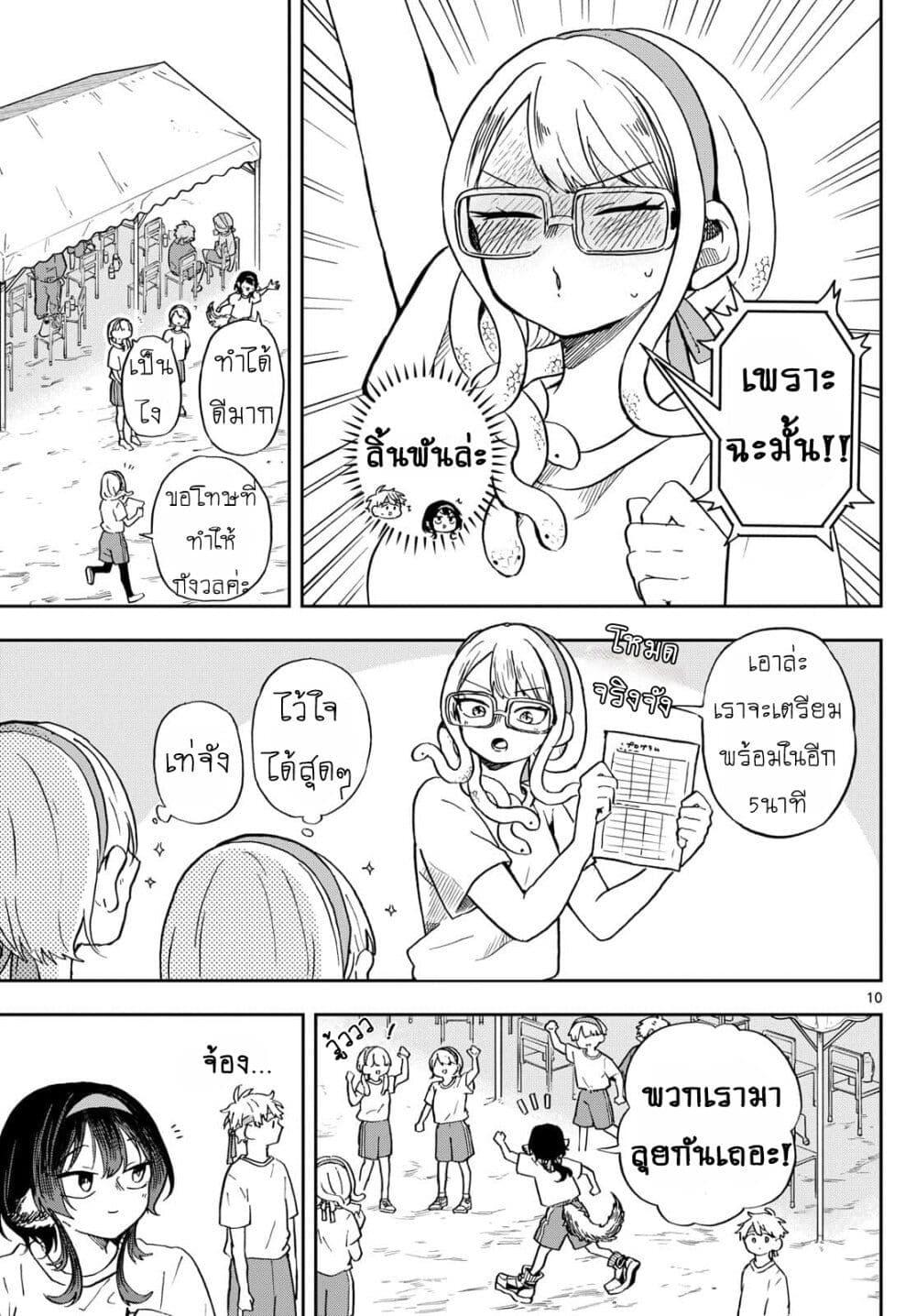 Ogami Tsumiki to Kinichijou. Chap 12 - Next Chap 13