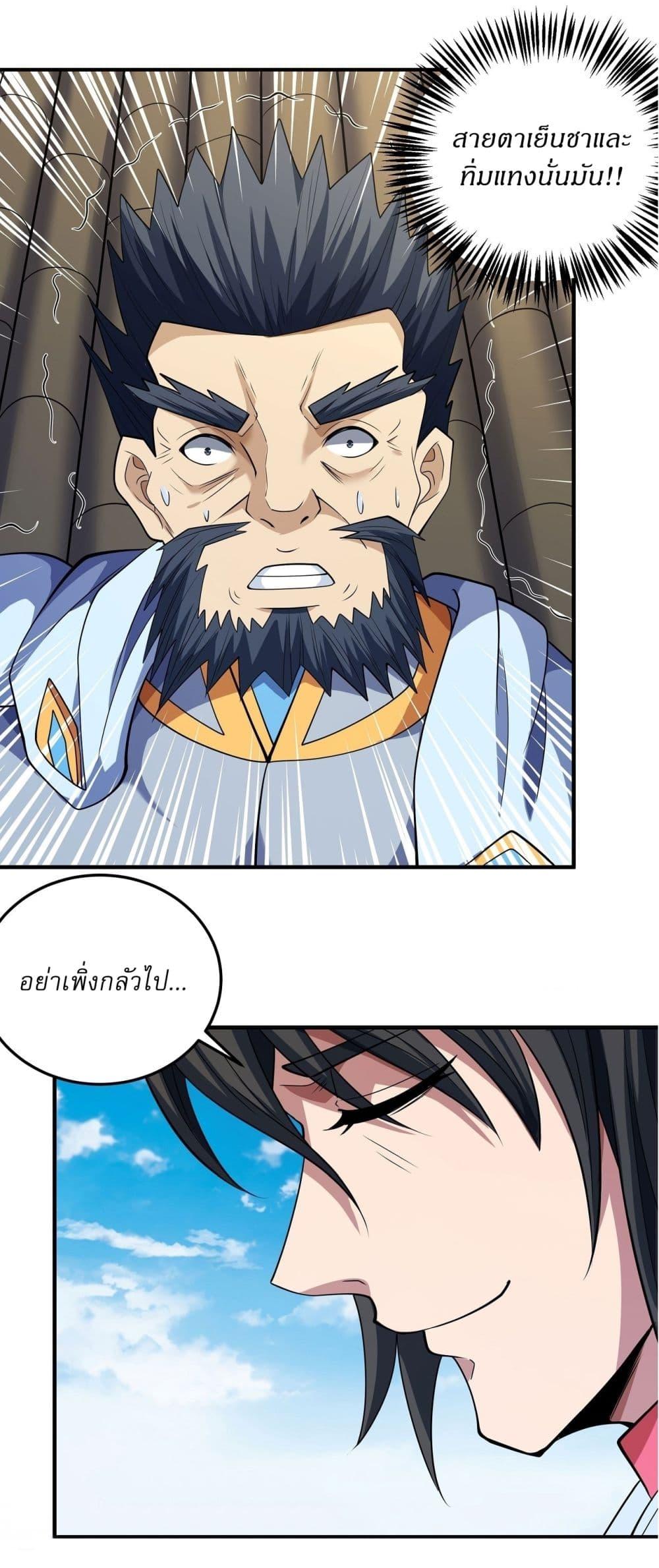 God of Martial Arts Chap 622 - Next Chap 623