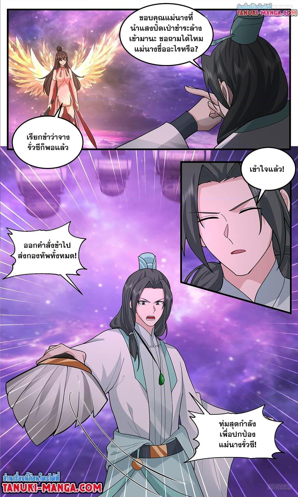 Martial Peak เทพยุทธ์เหนือโลก Chap 3782 - Next Chap 3783