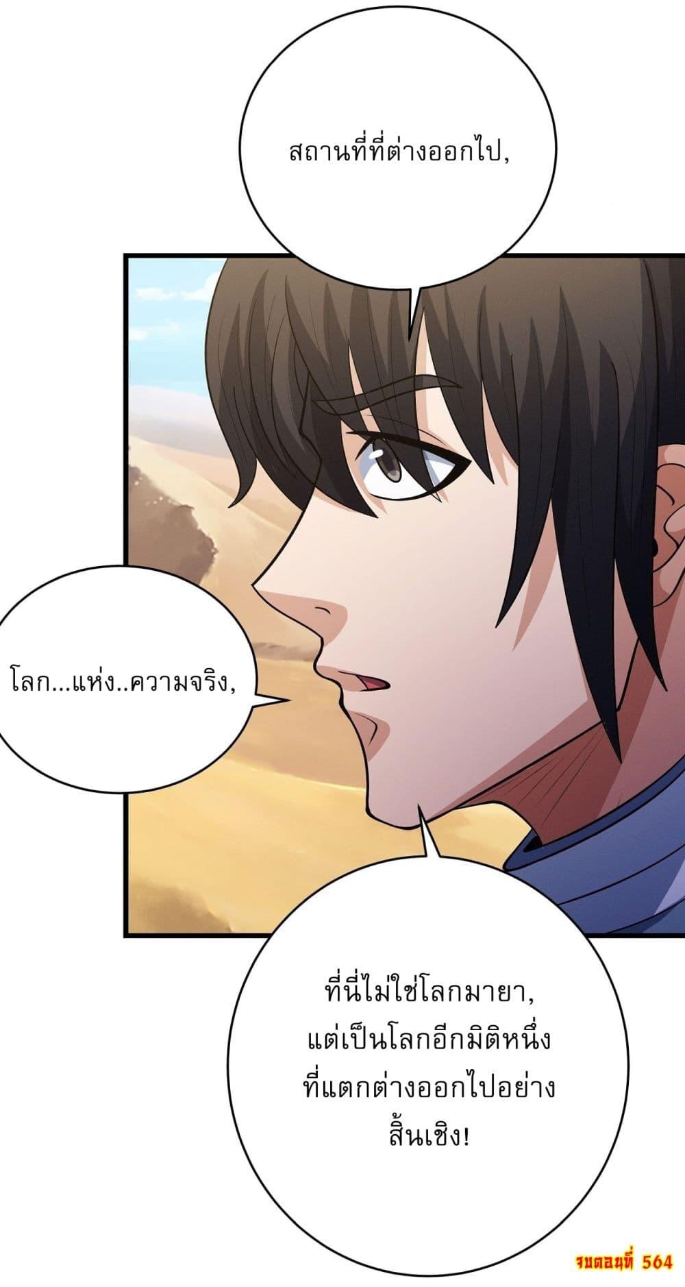 God of Martial Arts Chap 564 - Next Chap 565