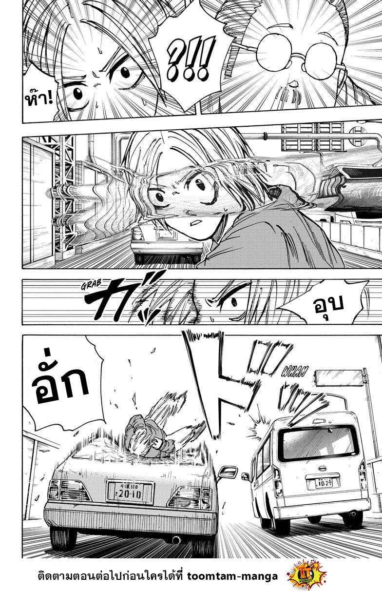 Sakamoto Days Chap 20 - Next Chap 21