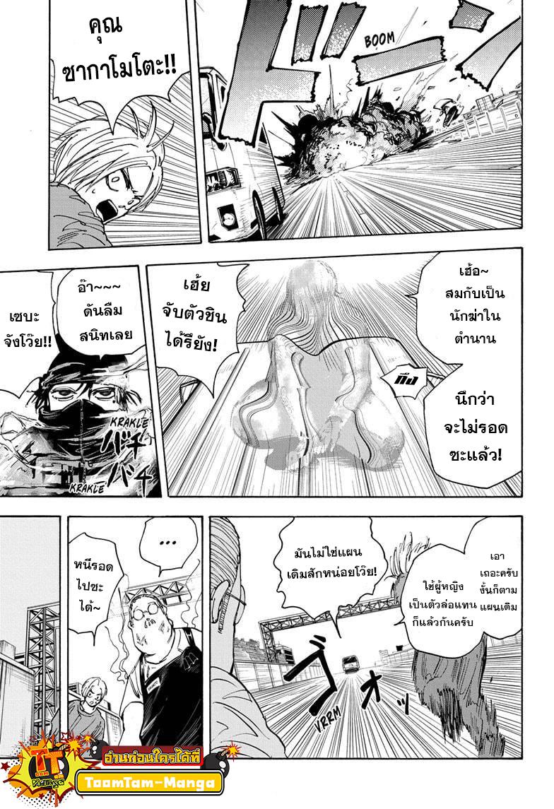 Sakamoto Days Chap 20 - Next Chap 21