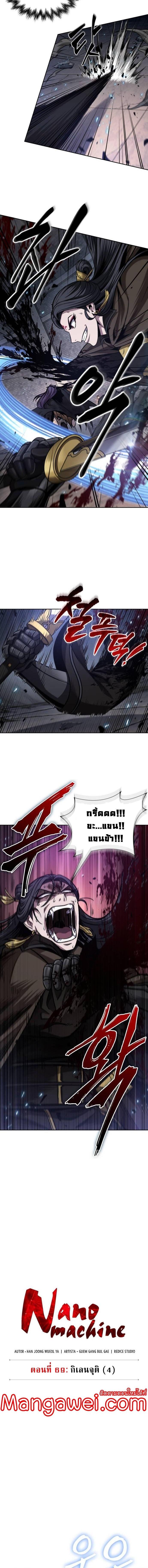 Nano Machine Chap 204 - Next Chap 205