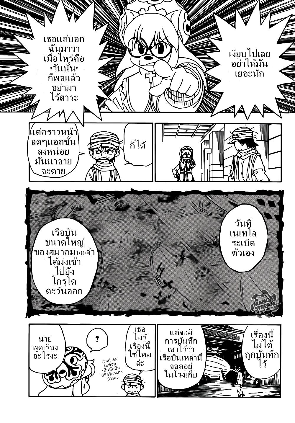 Hunter X Hunter Chap 331 - Next Chap 332