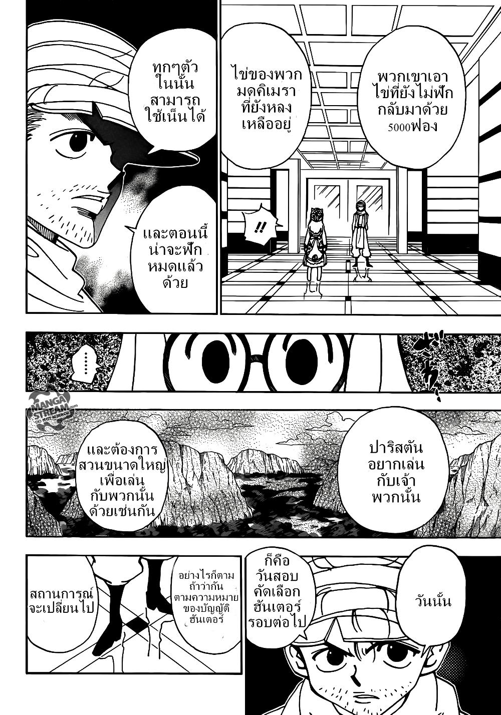 Hunter X Hunter Chap 331 - Next Chap 332