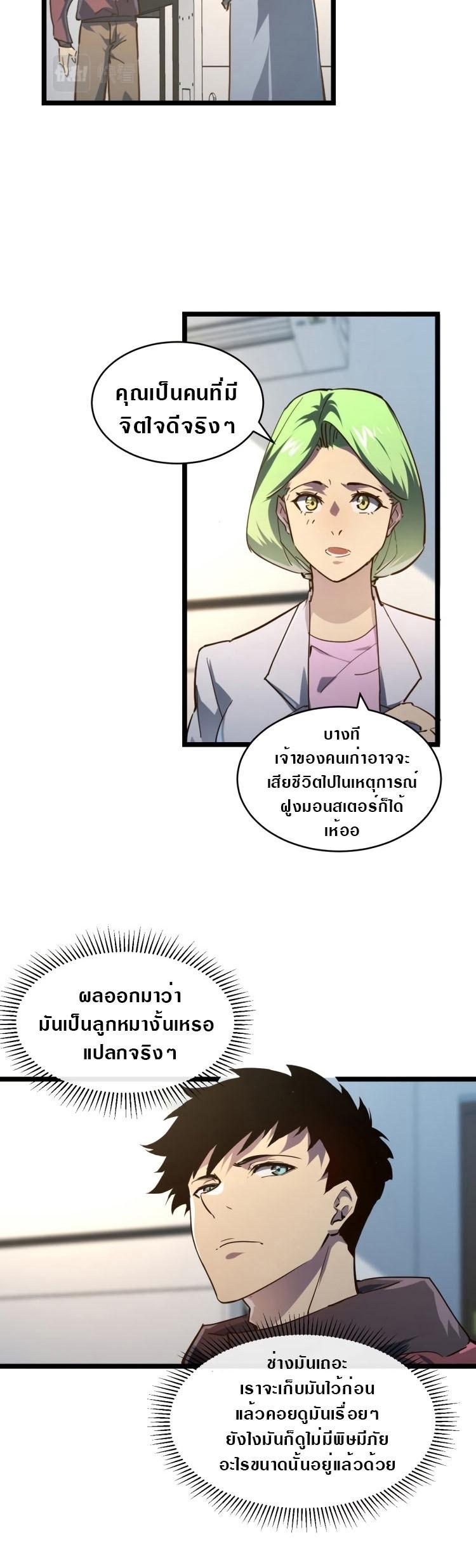 Rise From The Rubble Chap 82 - Next Chap 83
