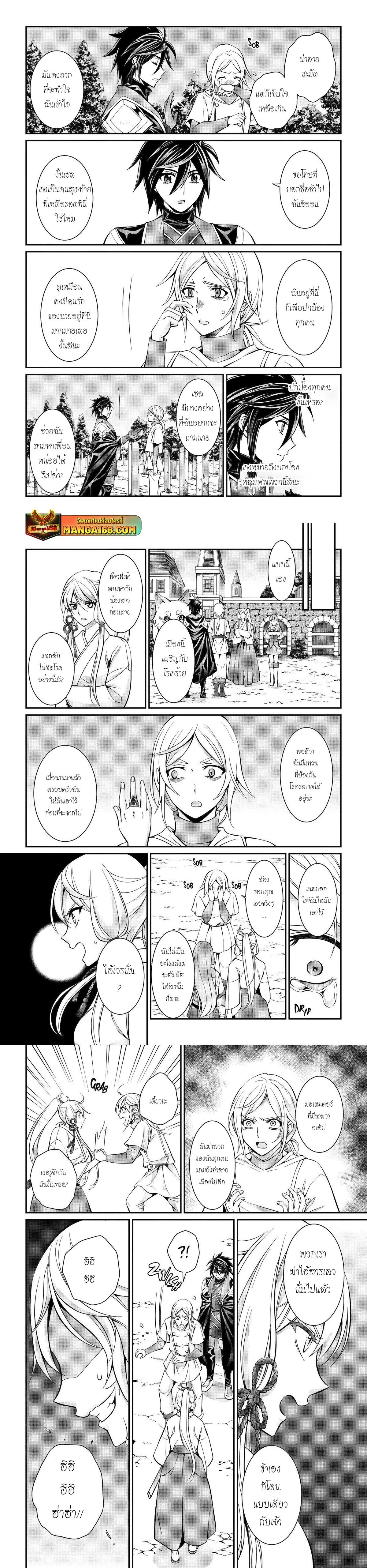 Shikkoku Tsukai No Saikyou Yuusha ~ Nakama Zenin Ni… No De Saikyou No Mamono To Kumimasu Chap 79 - Next Chap 80