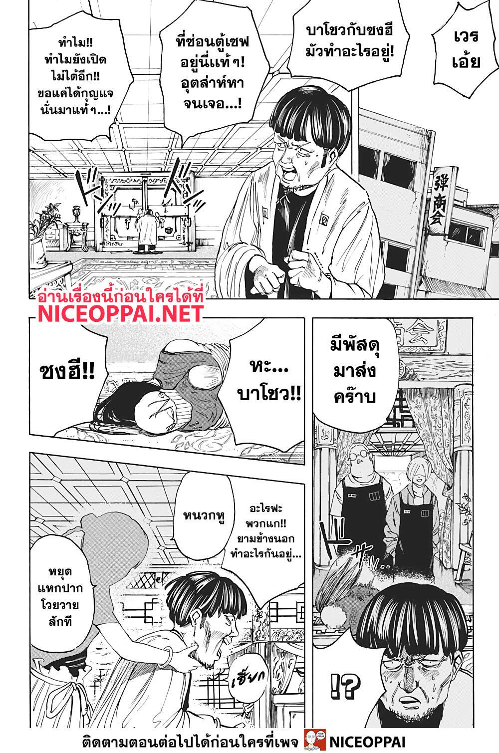 Sakamoto Days Chap 5 - Next Chap 6