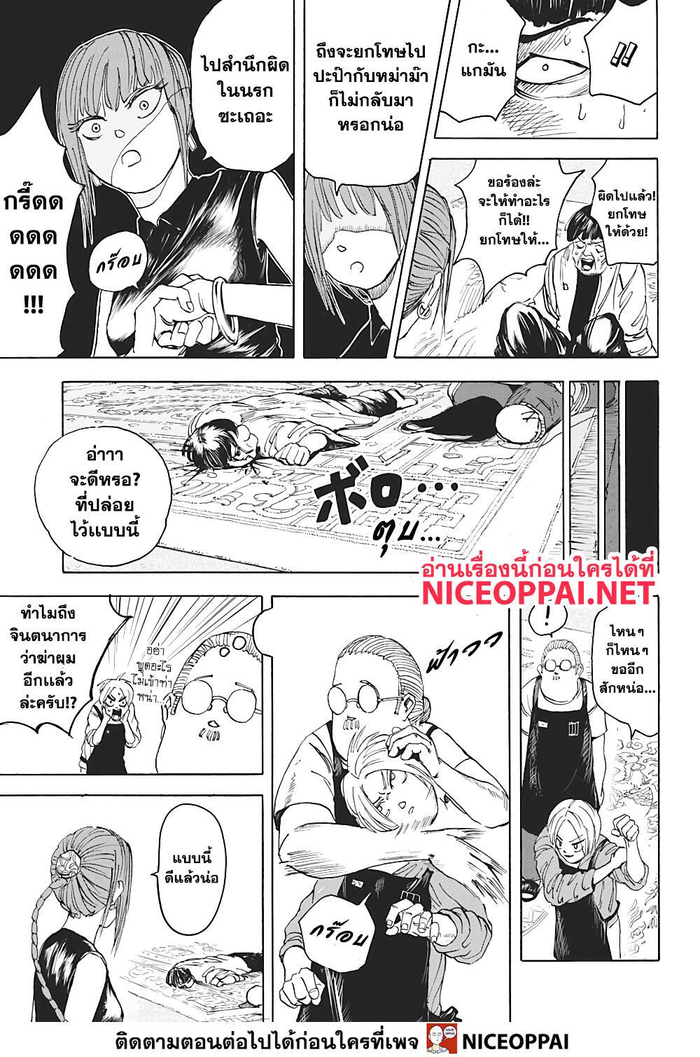 Sakamoto Days Chap 5 - Next Chap 6