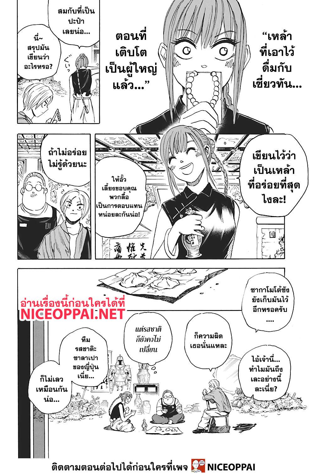 Sakamoto Days Chap 5 - Next Chap 6