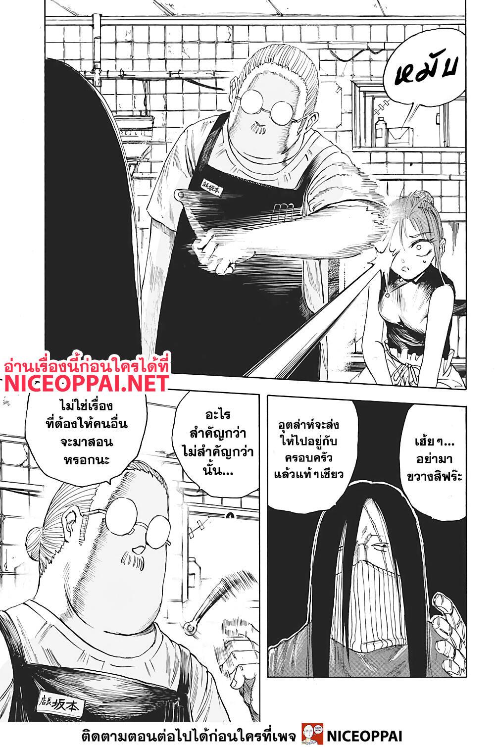 Sakamoto Days Chap 5 - Next Chap 6