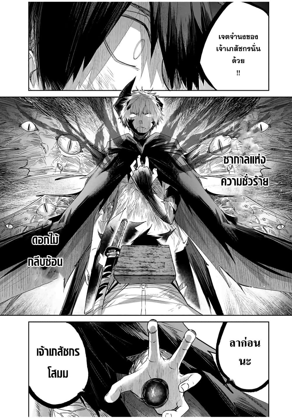 Henkyou no Yakushi, Miyako de S Rank Boukensha to naru Chap 40 - Next Chap 41