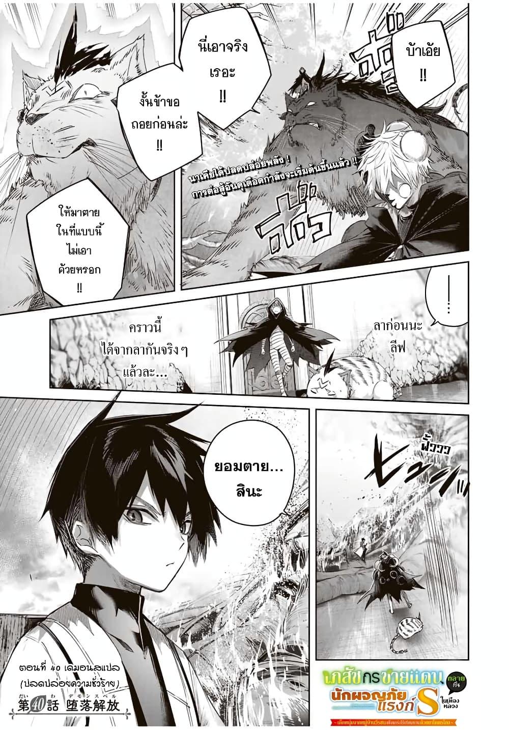 Henkyou no Yakushi, Miyako de S Rank Boukensha to naru Chap 40 - Next Chap 41