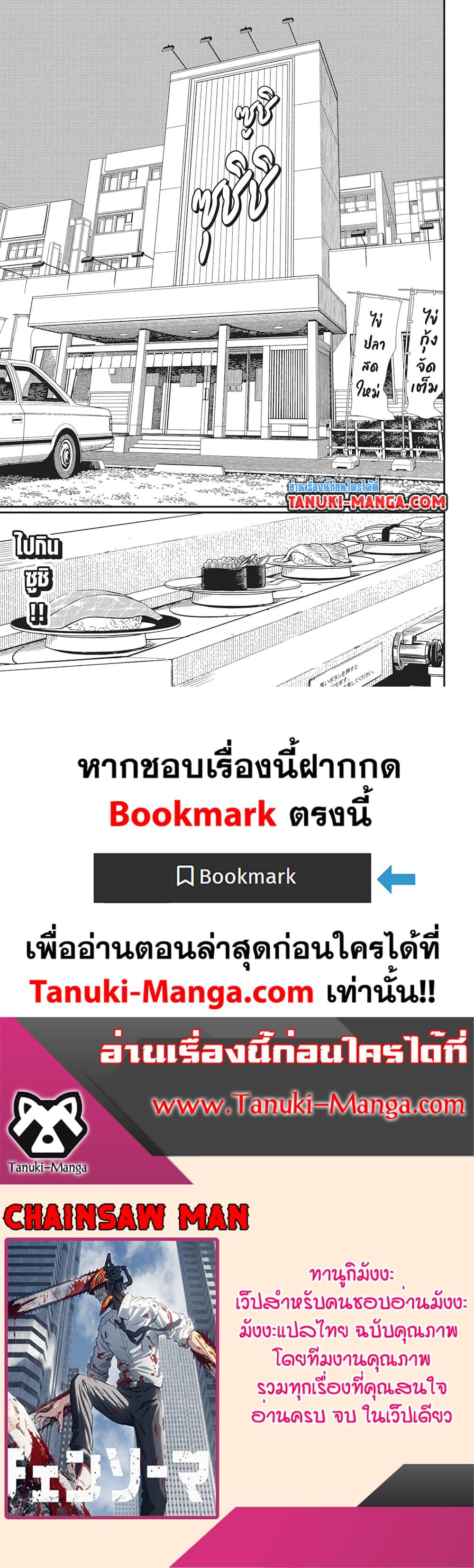 มนุษย์เลื่อยยนต์ Chap 168 - Next Chap 169