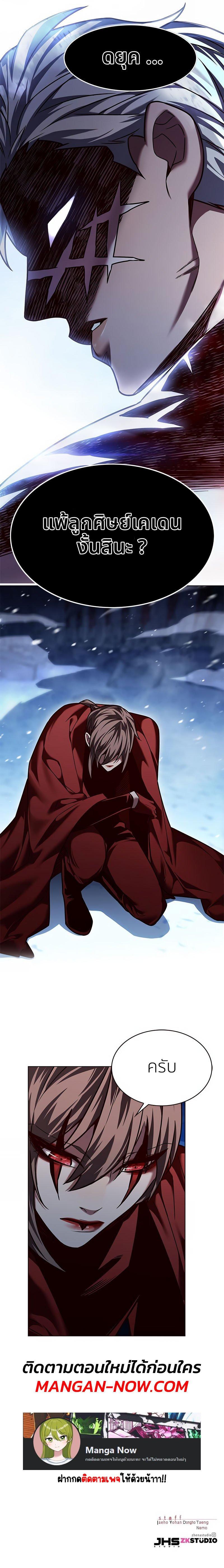 Eleceed Chap 253 - Next Chap 254