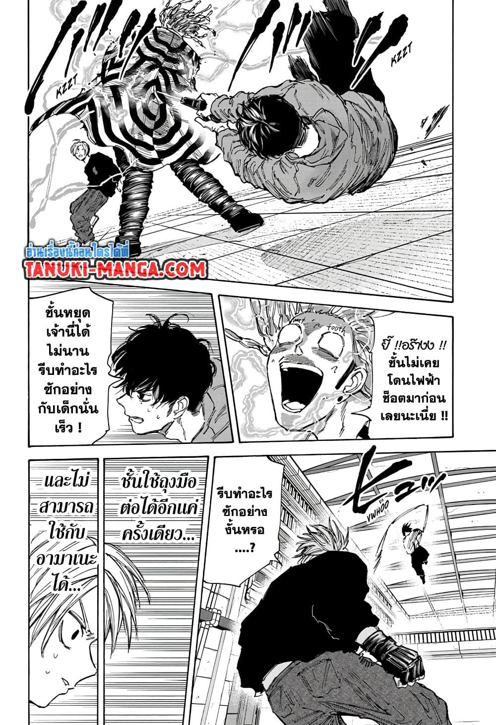 Sakamoto Days Chap 95 - Next Chap 96