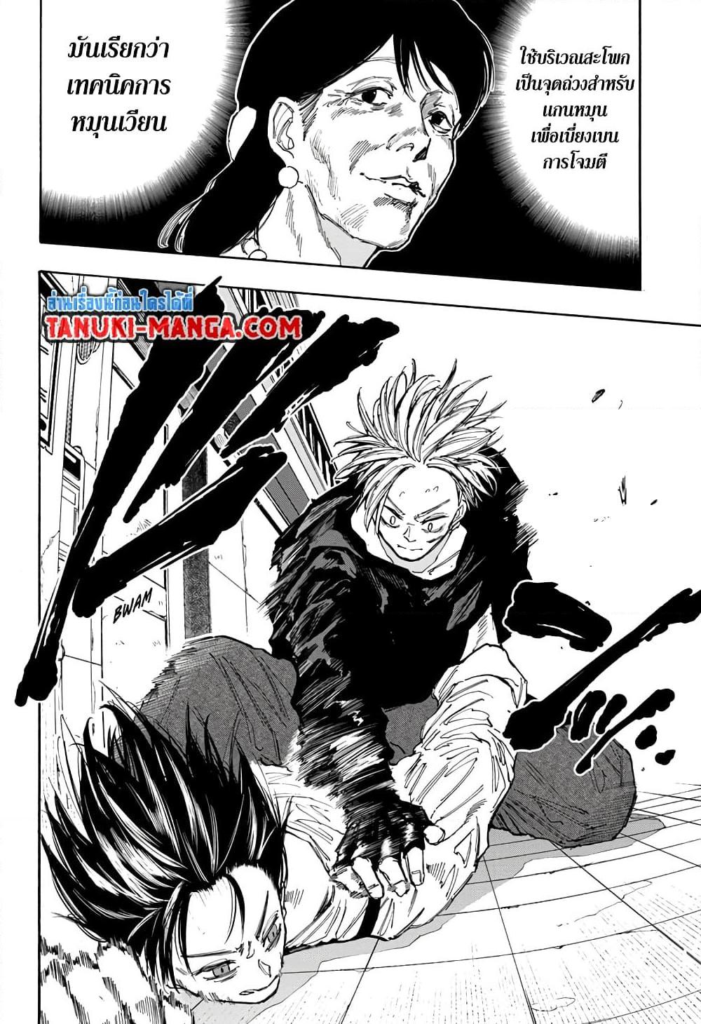 Sakamoto Days Chap 95 - Next Chap 96