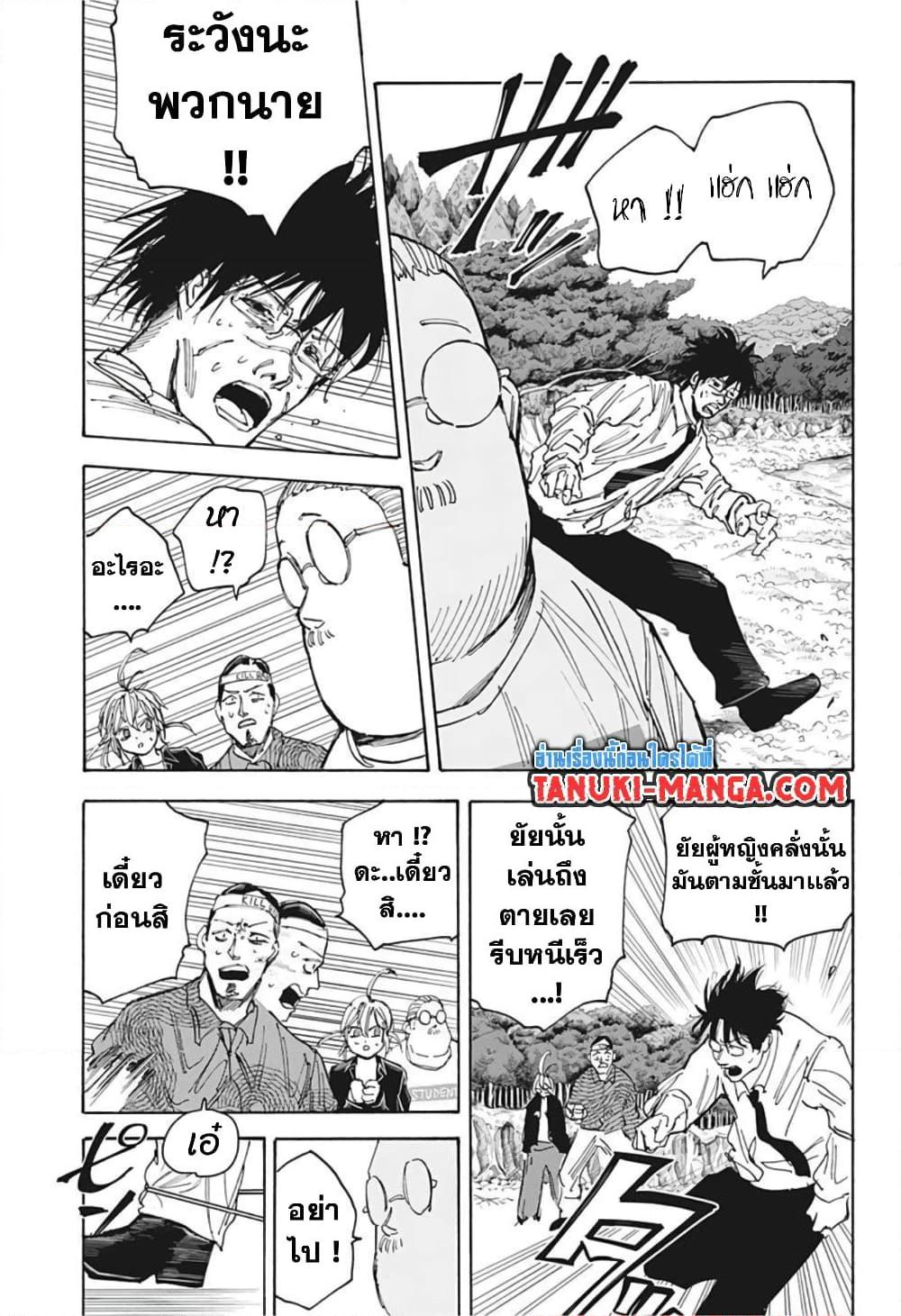 Sakamoto Days Chap 63 - Next Chap 64