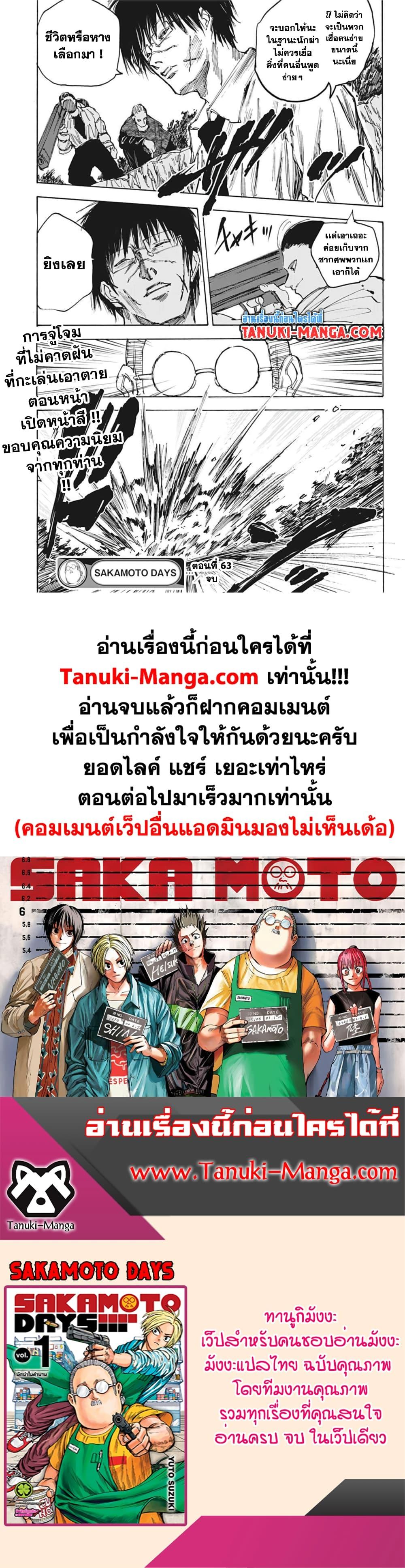 Sakamoto Days Chap 63 - Next Chap 64