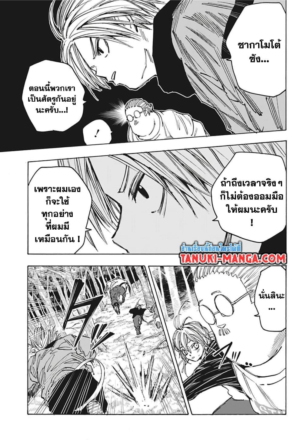 Sakamoto Days Chap 63 - Next Chap 64