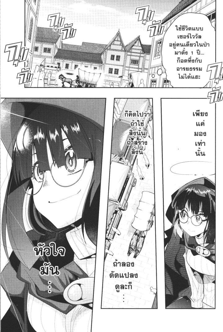 Yoku Wakaranai Keredo Isekai ni Tensei Shiteita You Desu Chap 11 - Next Chap 12