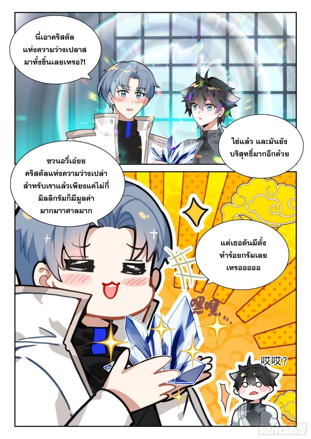 Douluo Dalu IV Chap 418 - Next Chap 419