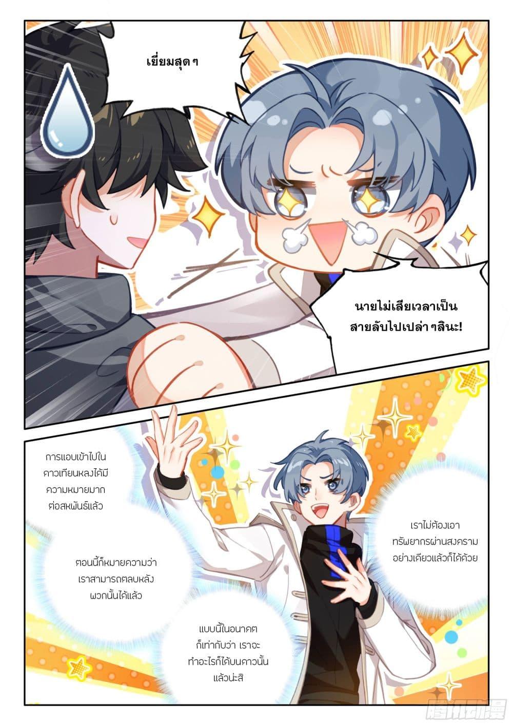 Douluo Dalu IV Chap 418 - Next Chap 419