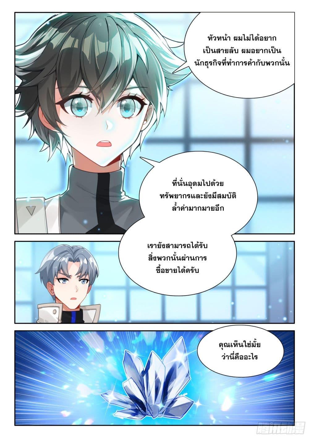 Douluo Dalu IV Chap 418 - Next Chap 419