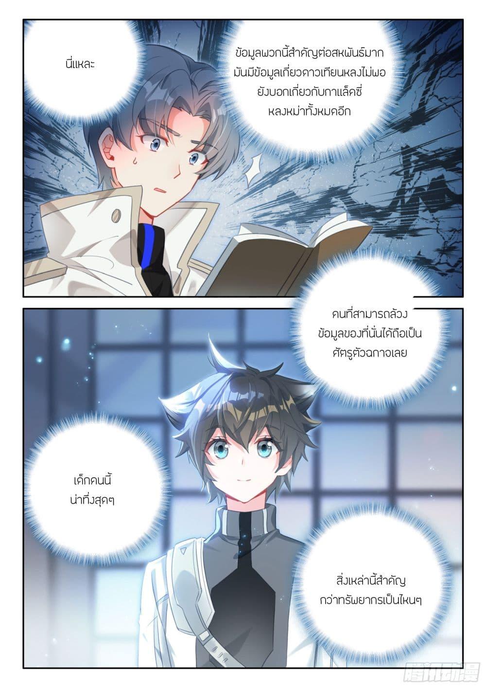 Douluo Dalu IV Chap 418 - Next Chap 419