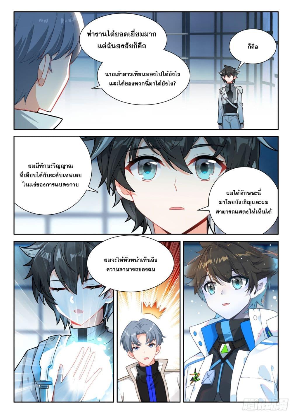 Douluo Dalu IV Chap 418 - Next Chap 419