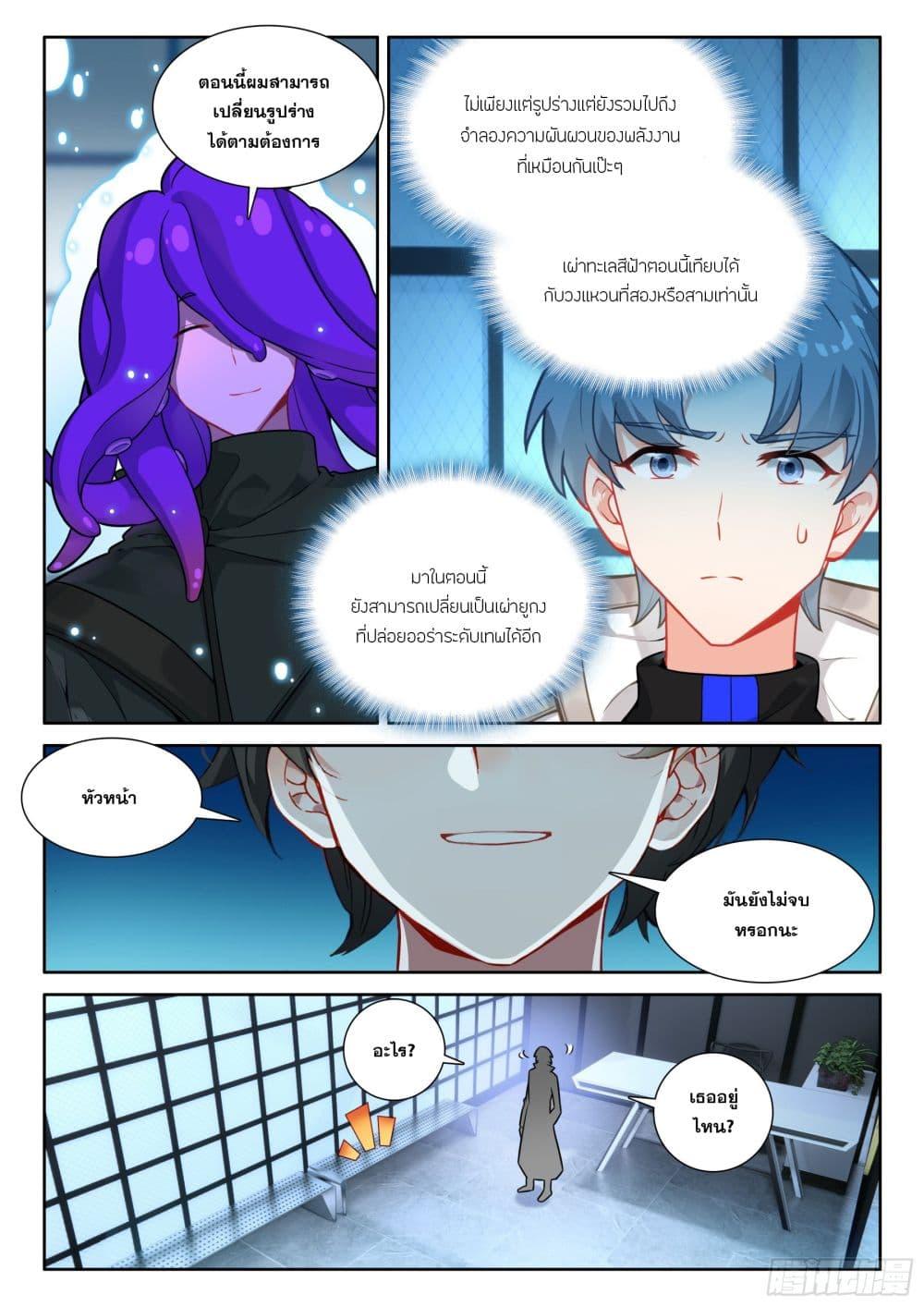 Douluo Dalu IV Chap 418 - Next Chap 419