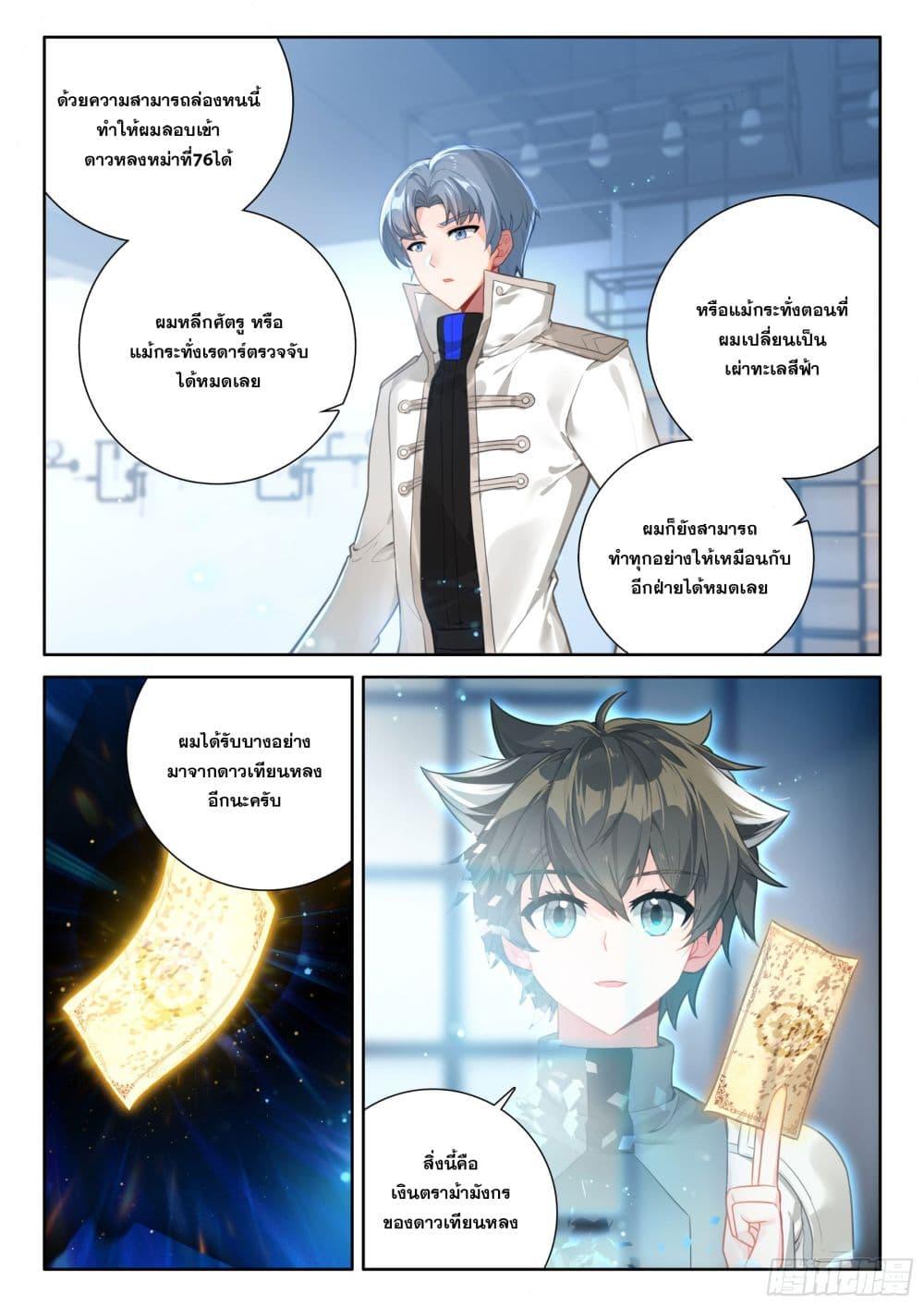 Douluo Dalu IV Chap 418 - Next Chap 419
