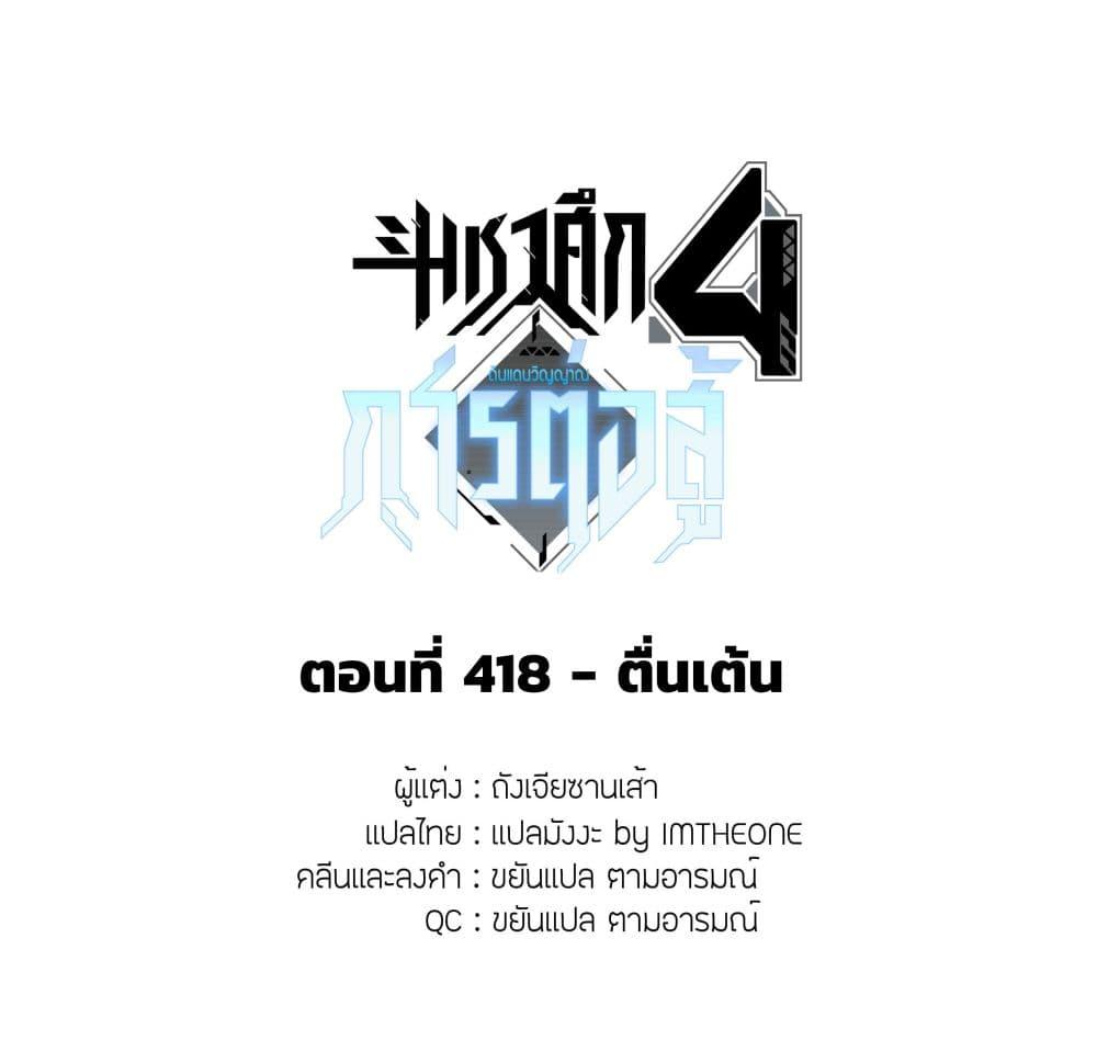 Douluo Dalu IV Chap 418 - Next Chap 419