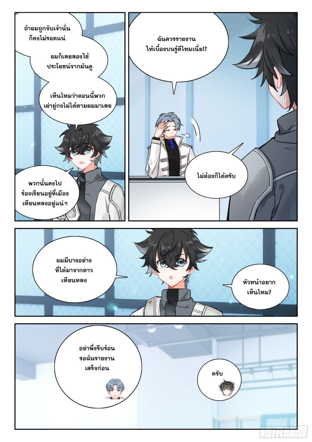 Douluo Dalu IV Chap 418 - Next Chap 419
