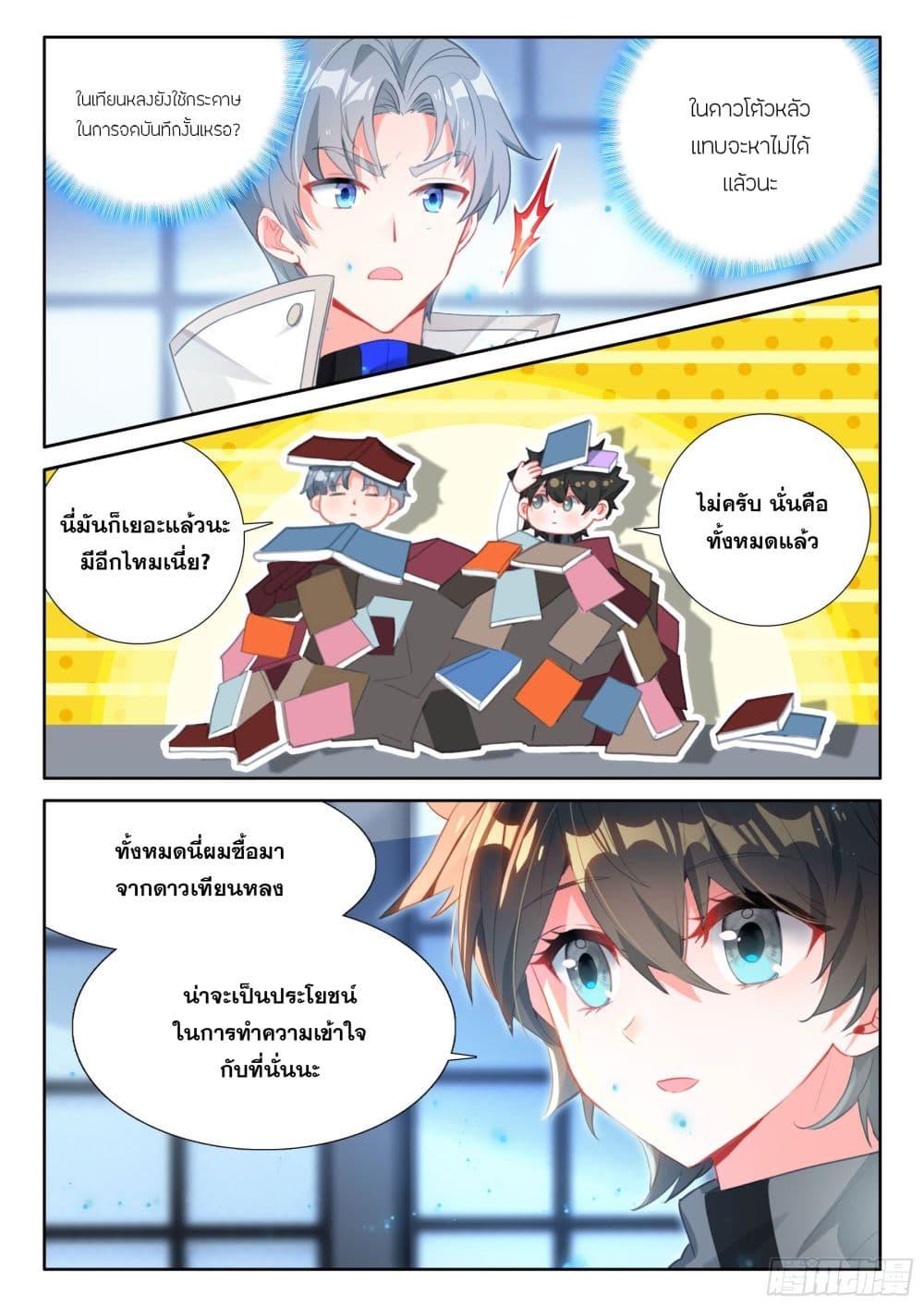 Douluo Dalu IV Chap 418 - Next Chap 419