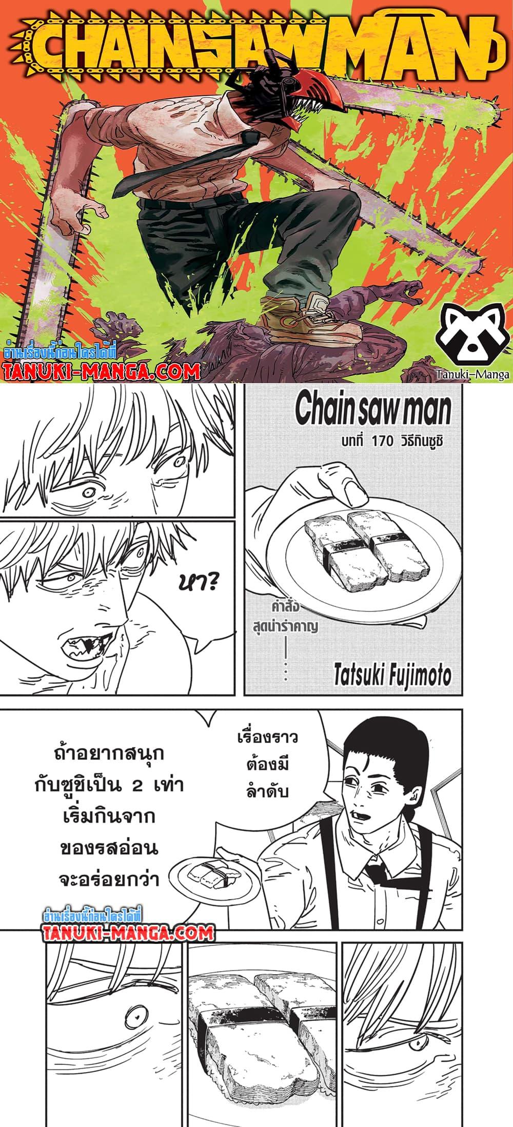 มนุษย์เลื่อยยนต์ Chap 170 - Next Chap 171