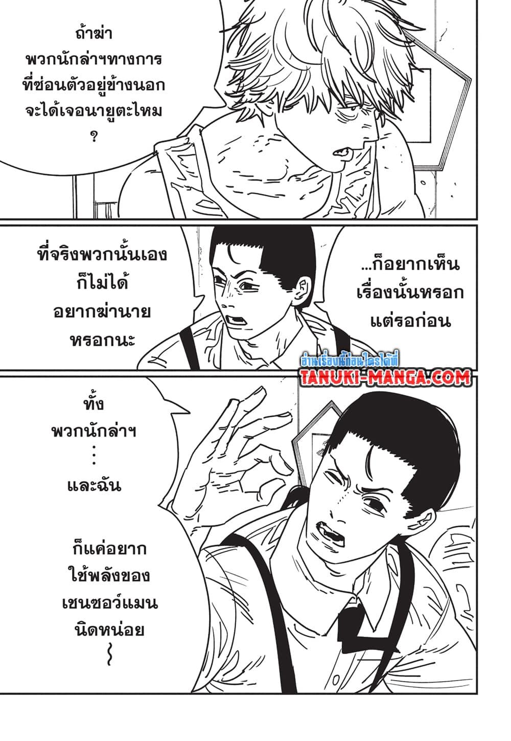 มนุษย์เลื่อยยนต์ Chap 170 - Next Chap 171