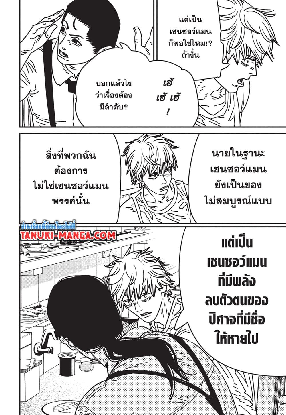 มนุษย์เลื่อยยนต์ Chap 170 - Next Chap 171