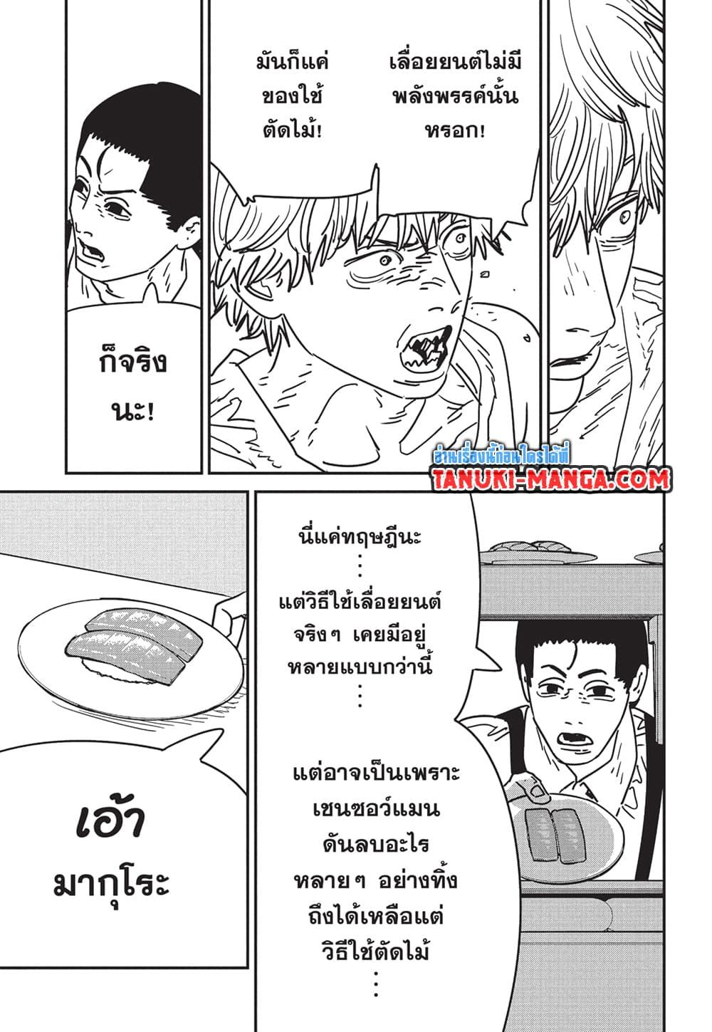 มนุษย์เลื่อยยนต์ Chap 170 - Next Chap 171